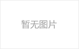 乐陵网架加工之网架组成形式及内力分析